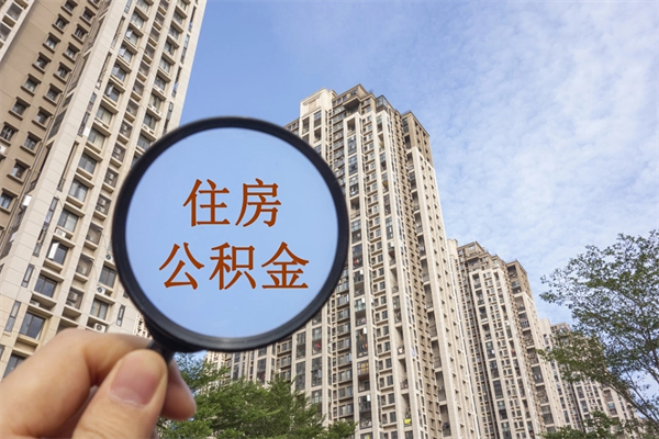 银川缺钱怎么把公积金提取出来（急用钱怎么提取公积金）